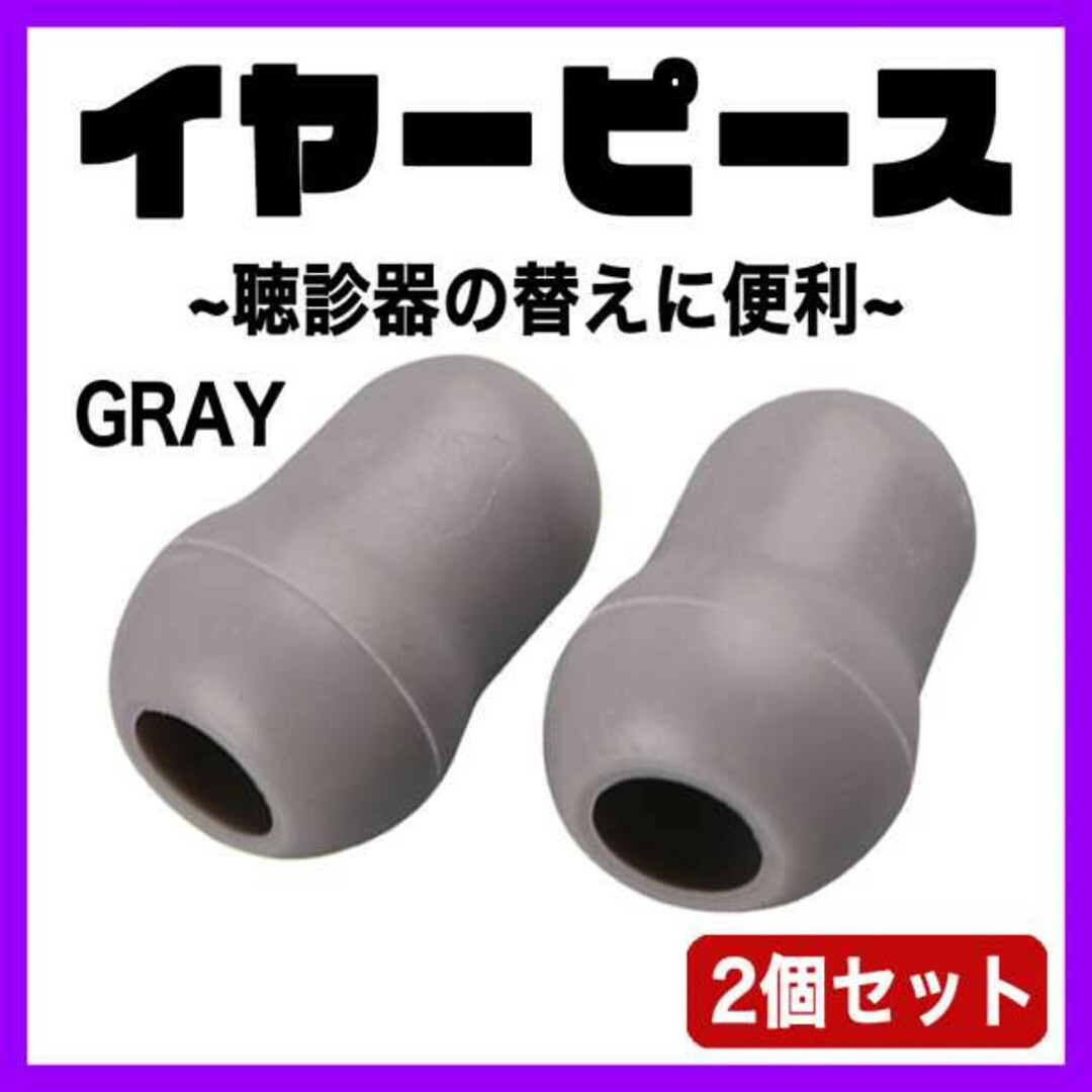 直営ストア イヤーピース チップ 聴診器 リットマン 医者 心音 遮音 シリコン グレー f 看護 直営ストア イヤーピース チップ 聴診器 リットマン 医者 心音 遮音 シリコン グレー f 看護