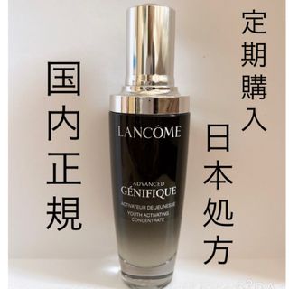 ランコム(LANCOME)のランコム ジェニフィックアドバンストN(美容液)