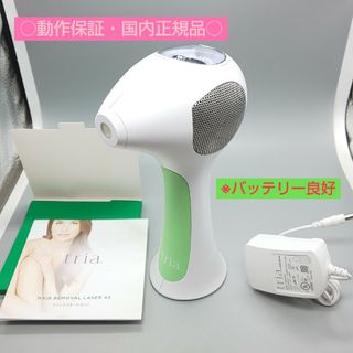 《最新モデル》トリア tria パーソナルレーザー 4X【バッテリー新品状態】(脱毛/除毛剤)