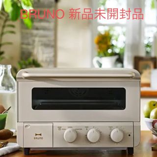 ブルーノ(BRUNO)の🍞『新品 未開封』グレージュ　BRUNO スチーム＆ベイク トースター🍞(調理機器)