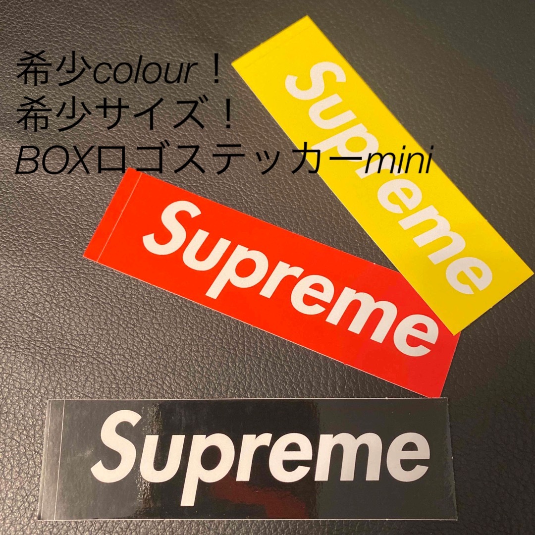 Supreme(シュプリーム)の2023FW supreme ステッカー  ミニボックスロゴ　３枚セット メンズのメンズ その他(その他)の商品写真