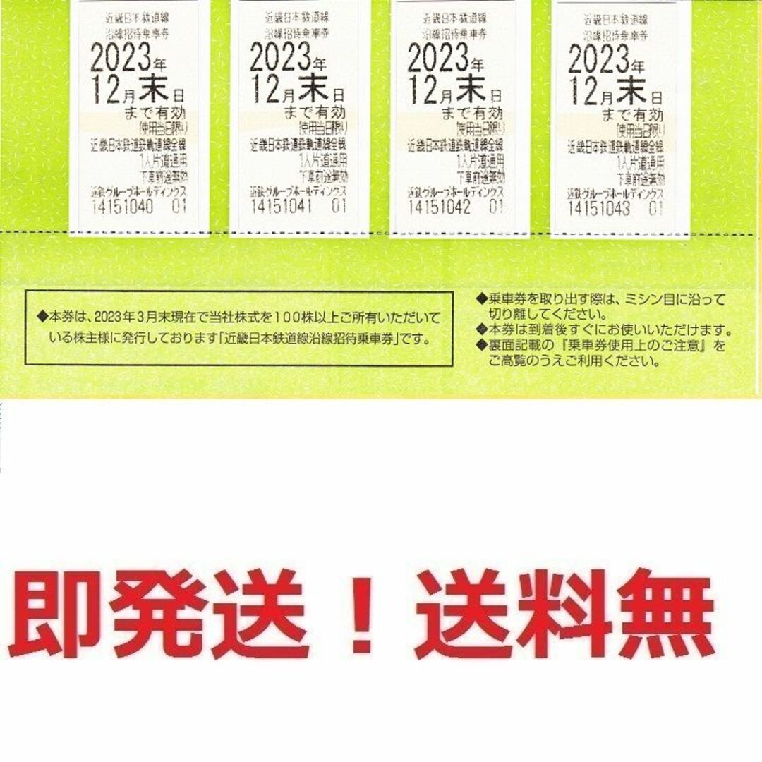 ⑩近鉄日本鉄道　株主優待乗車券　2枚セット