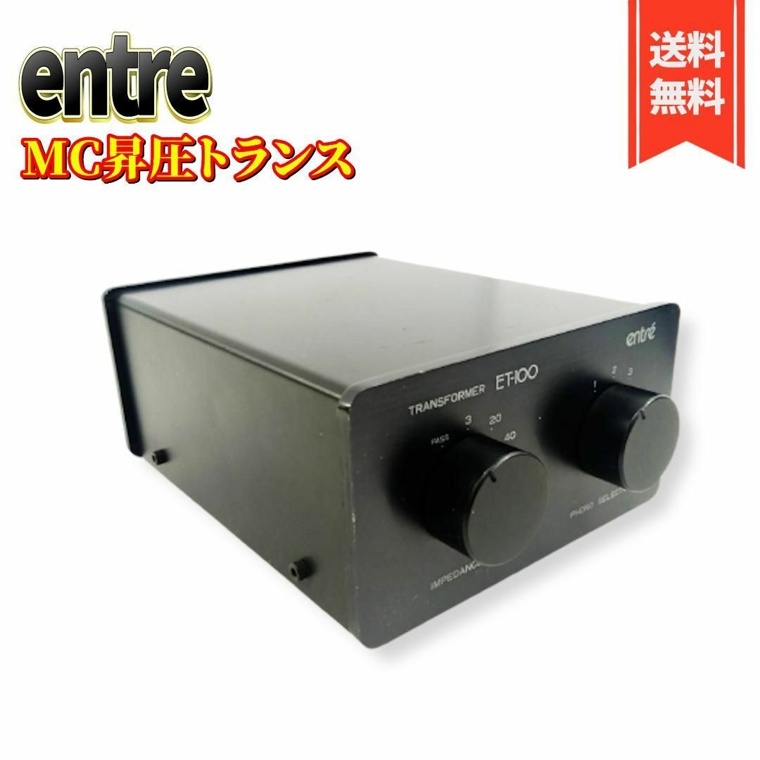 良品】entre MC昇圧トランス ET-100 - quintaointeriores.com.br