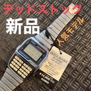 カシオ(CASIO)の新品　デッドストック　CASIO  DBC-810 カシオ　データバンク　(腕時計(デジタル))