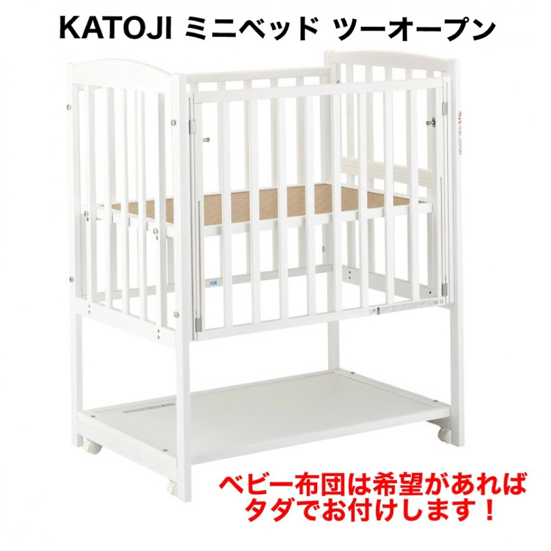 KATOJI ミニベッド ツーオープン（ハイタイプ）