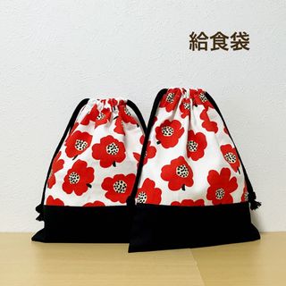 ハンドメイド★ 給食袋　花柄×北欧　2枚セット(外出用品)