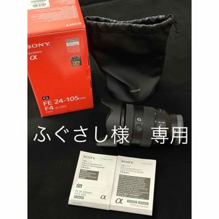 ソニー(SONY)の【美品】Sony FE24-105mm F4G OSS ズームレンズ(レンズ(ズーム))