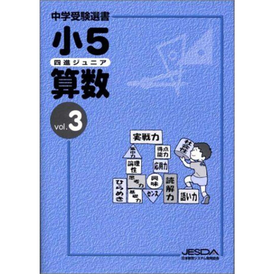 小5 四進ジュニア算数 vol.3