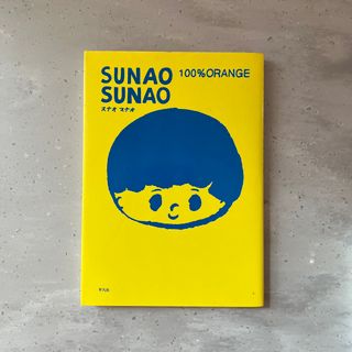 ＳＵＮＡＯ　ＳＵＮＡＯ(少女漫画)