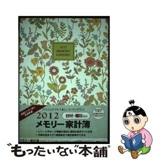 ７７１１メモリー家計簿（リバティプリント）Ａ５（ライトグリーン）/日本能率協会マネジメントセンター