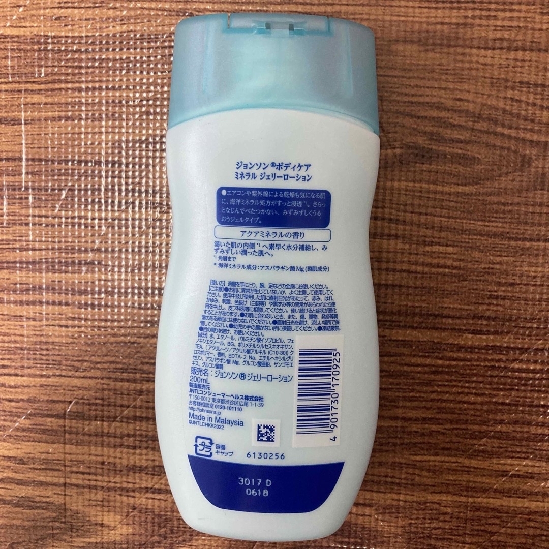 Johnson's BODY CARE(ジョンソンボディケア)のミネラルジェリーローション　ジョンソンボディケア コスメ/美容のボディケア(ボディローション/ミルク)の商品写真