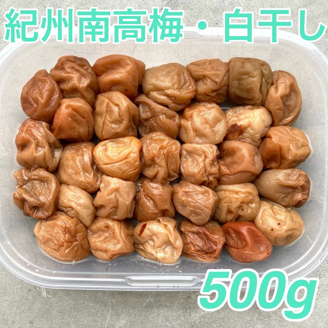 【110a】マツバ農園 白干し 紀州南高梅 梅干し 南部誉梅 無添加 食品/飲料/酒の加工食品(漬物)の商品写真