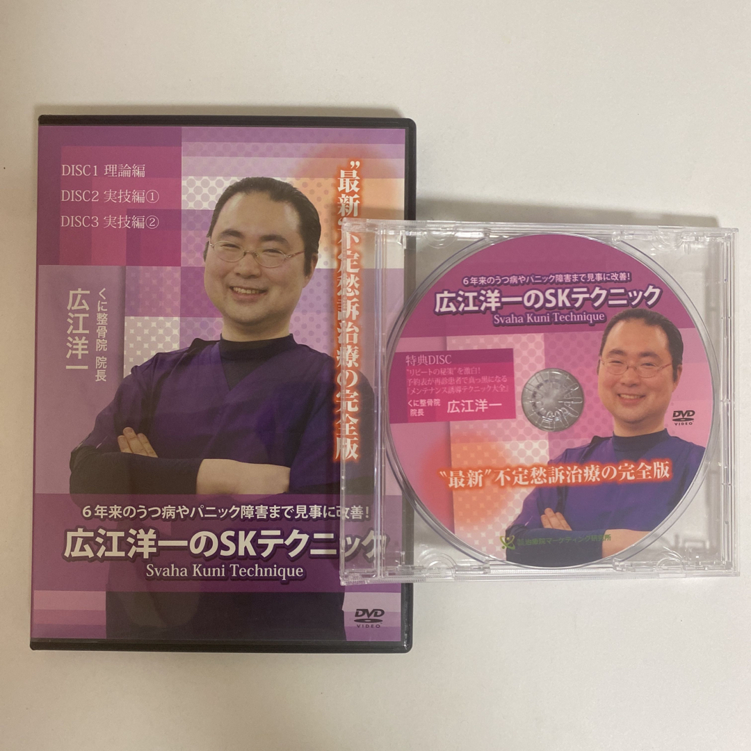 整体DVD【広江洋一のSKテクニック】手技DVD 整骨/治療院本