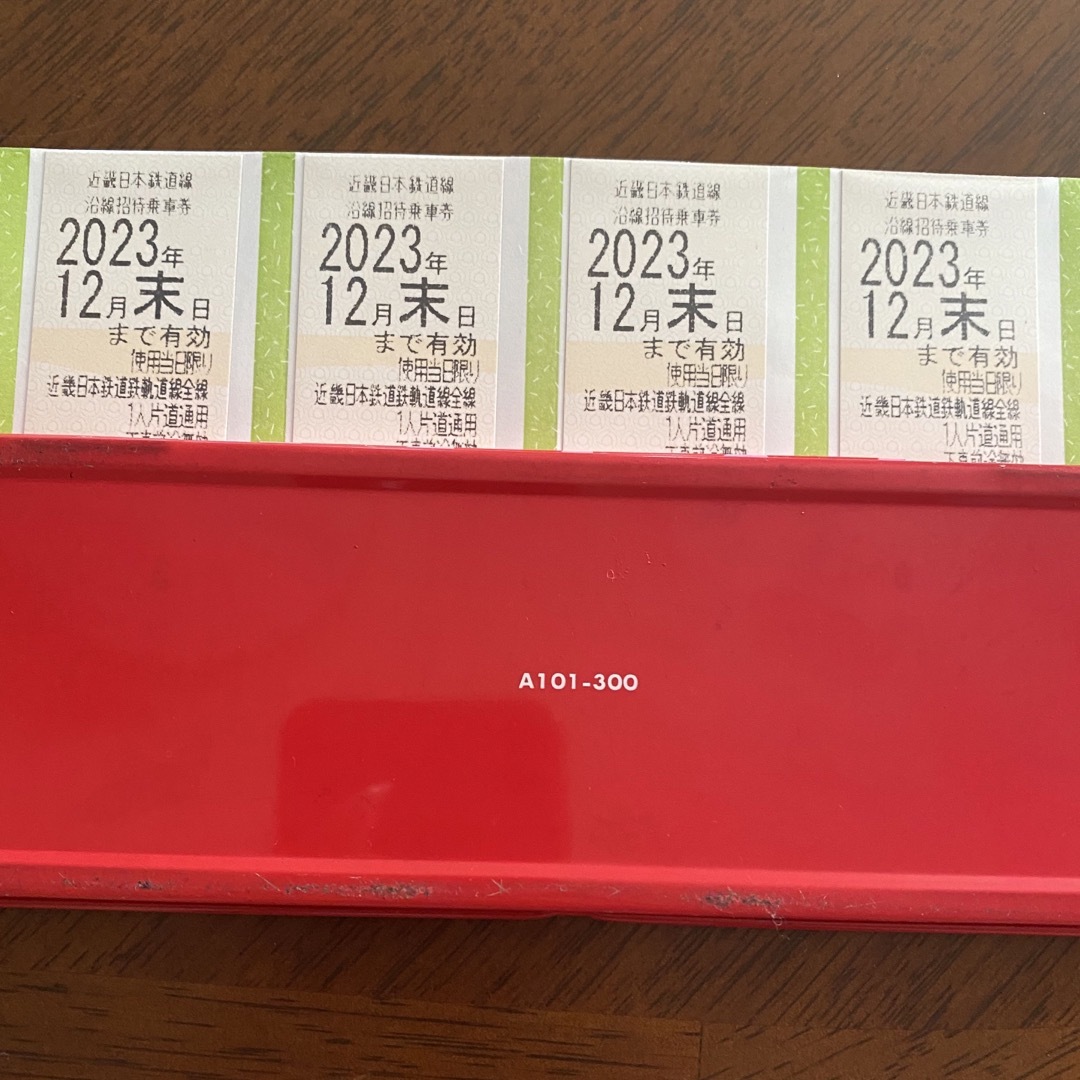 2023年 近鉄株主優待乗車券チケット