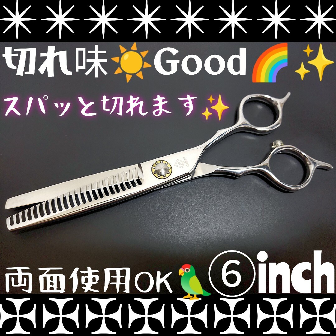 最高級コバルト合金切れ味ヌケ感Good☀理美容師プロ用セニングシザースキバサミ☀トリマーペットOK