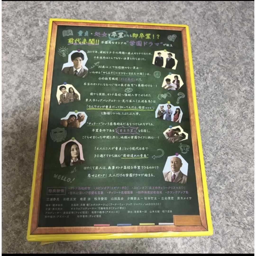 オトナ高校 DVD-BOX〈5枚組〉 エンタメ/ホビーのDVD/ブルーレイ(TVドラマ)の商品写真