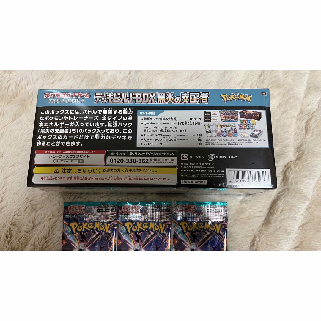 ポケモン - ポケモンカード 黒炎の支配者デッキビルド×バラ3パックの