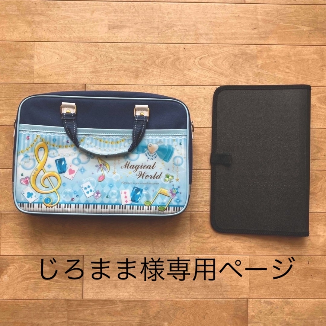 じろまま様専用ページ】習字バッグ&半紙ホルダーセットの通販 by はな