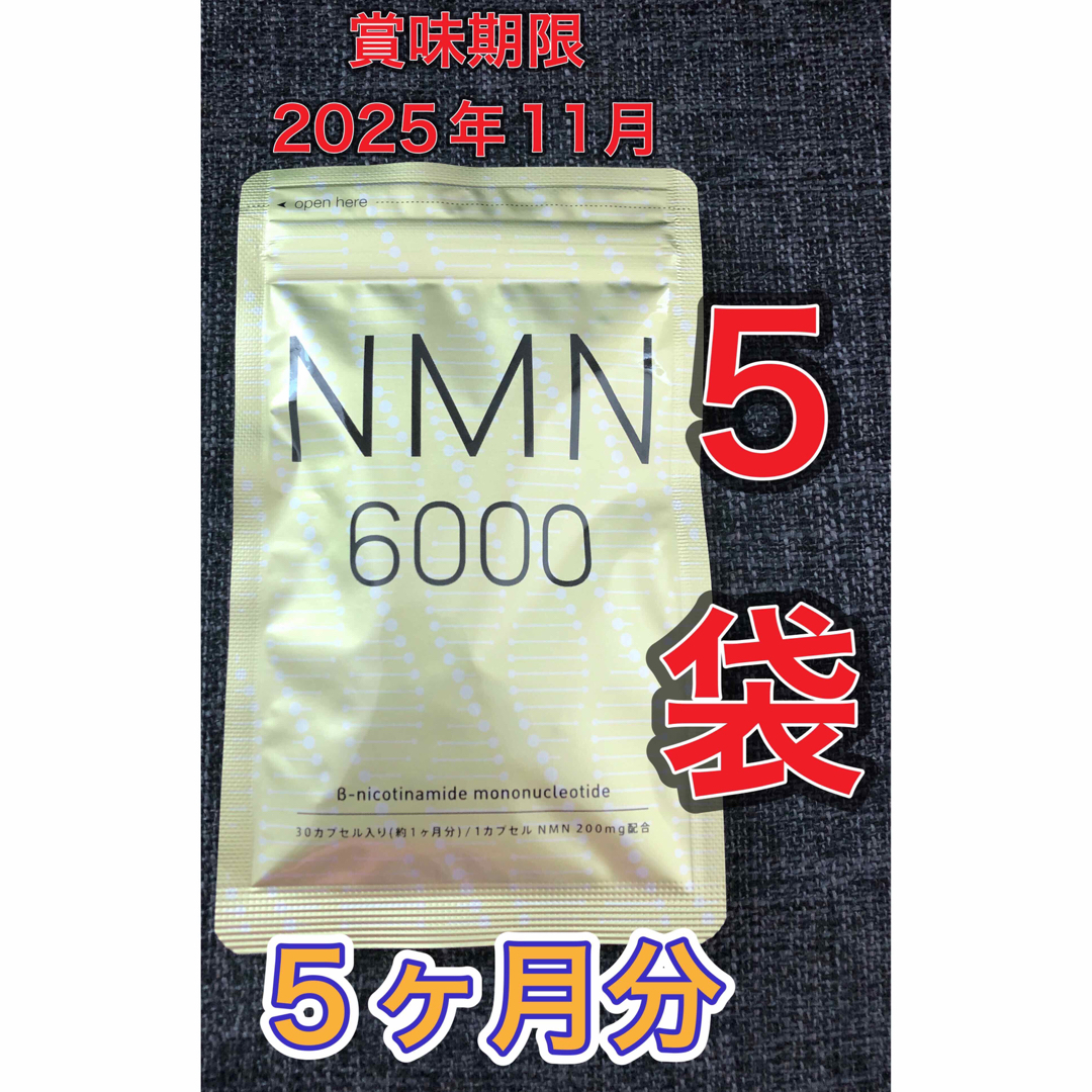 NMN 6000 シードコムス 5ヶ月分 1ヶ月分×5個 6000mg サプリ-