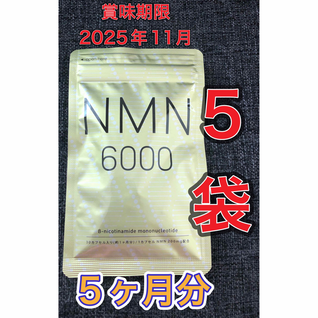 SALE／103%OFF】 NMN シードコムス 1ヵ月分×3袋 賞味期限2025年11月