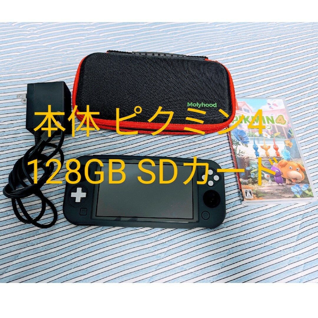 Switch Lite 本体 + ピクミン4 + 128GB SDカード