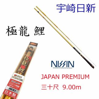 希少！宇崎日新　NISSIN フローティングベスト　ブラックゴールド　LL