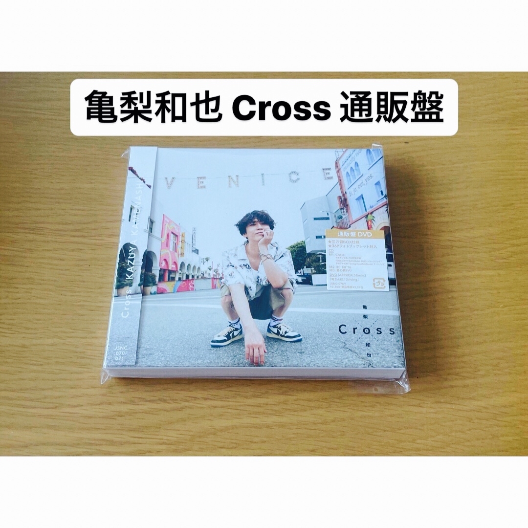 KAT-TUN(カトゥーン)のKAT-TUN 亀梨和也 Cross DVD 通販盤 1点 エンタメ/ホビーのタレントグッズ(アイドルグッズ)の商品写真