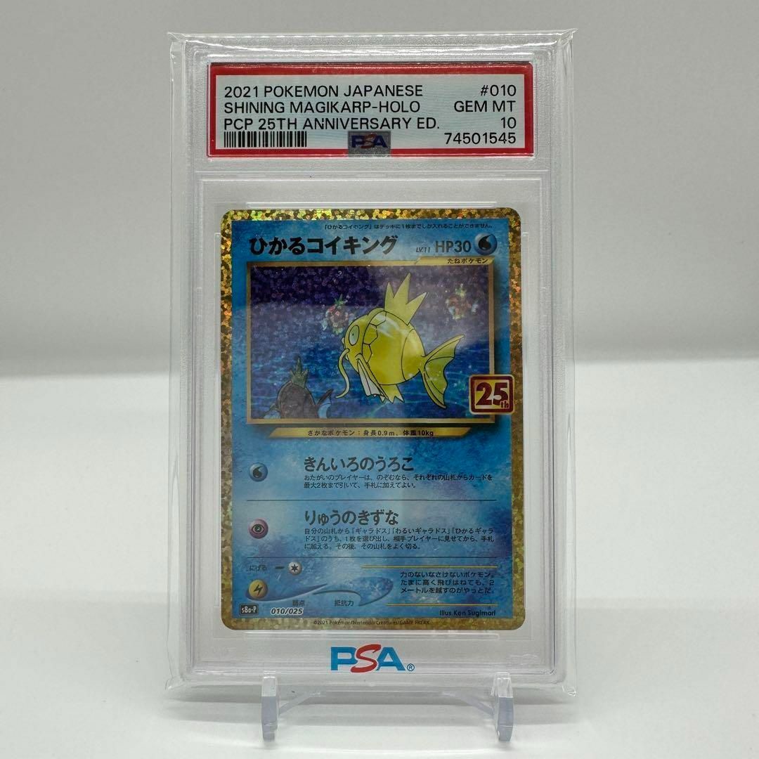 PSA10 ひかるコイキング プロモ 010/025 プロモカード-