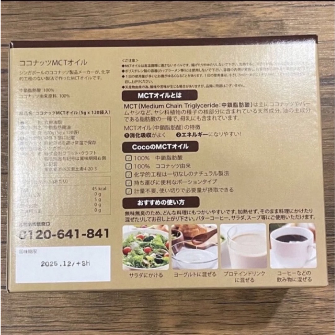 コストコ(コストコ)のコストコ　Coco MCT OIL 小分け　5g×30袋　お試し♪ 食品/飲料/酒の健康食品(その他)の商品写真