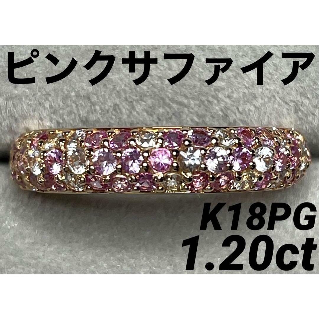 JH161★高級 ピンクサファイア1.2ct K18PG リング レディースのアクセサリー(リング(指輪))の商品写真