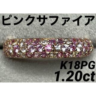 JH161★高級 ピンクサファイア1.2ct K18PG リング(リング(指輪))