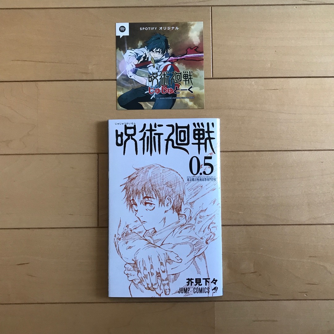 集英社(シュウエイシャ)の呪術廻戦0 入場者特典 漫画0.5巻 エンタメ/ホビーのコレクション(ノベルティグッズ)の商品写真