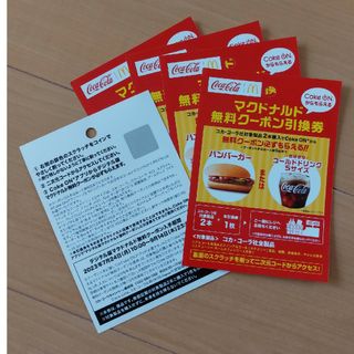 マクドナルドハンバーガーorゴールドドリンクSｻｲｽﾞ無料クーポン引き換え券(フード/ドリンク券)