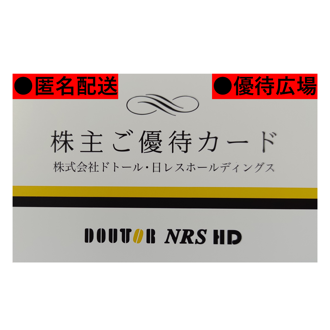ドトール - ○匿名配送○1枚(5000円分)○ドトール○株主優待の通販 ... ドトール 株主優待カード 5000円分 1枚