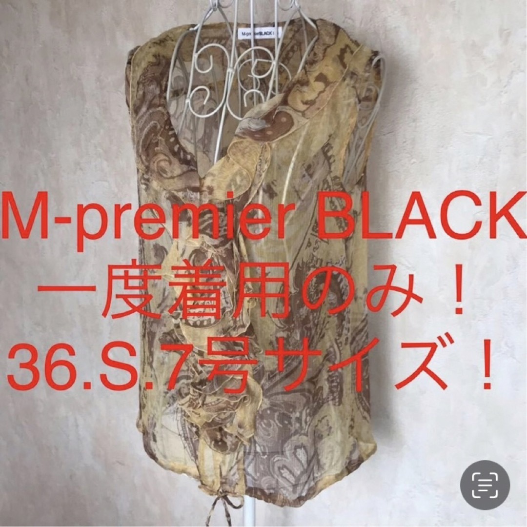 M-premier(エムプルミエ)の★M-premier BLACK/エムプルミエ★小さいサイズ！カットソー36.S レディースのトップス(カットソー(半袖/袖なし))の商品写真