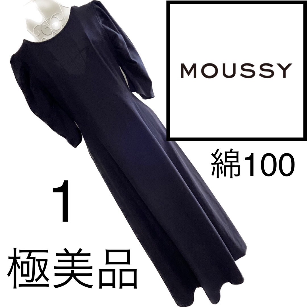 moussy(マウジー)の美品☆MOUSSY☆美スタイル☆ロングワンピース☆1 レディースのワンピース(ロングワンピース/マキシワンピース)の商品写真