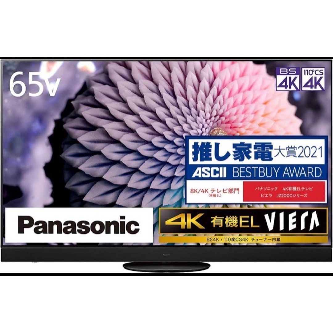 パナソニック65V型 TH-65JZ2000 4K VIERA スマホ/家電/カメラのテレビ/映像機器(テレビ)の商品写真