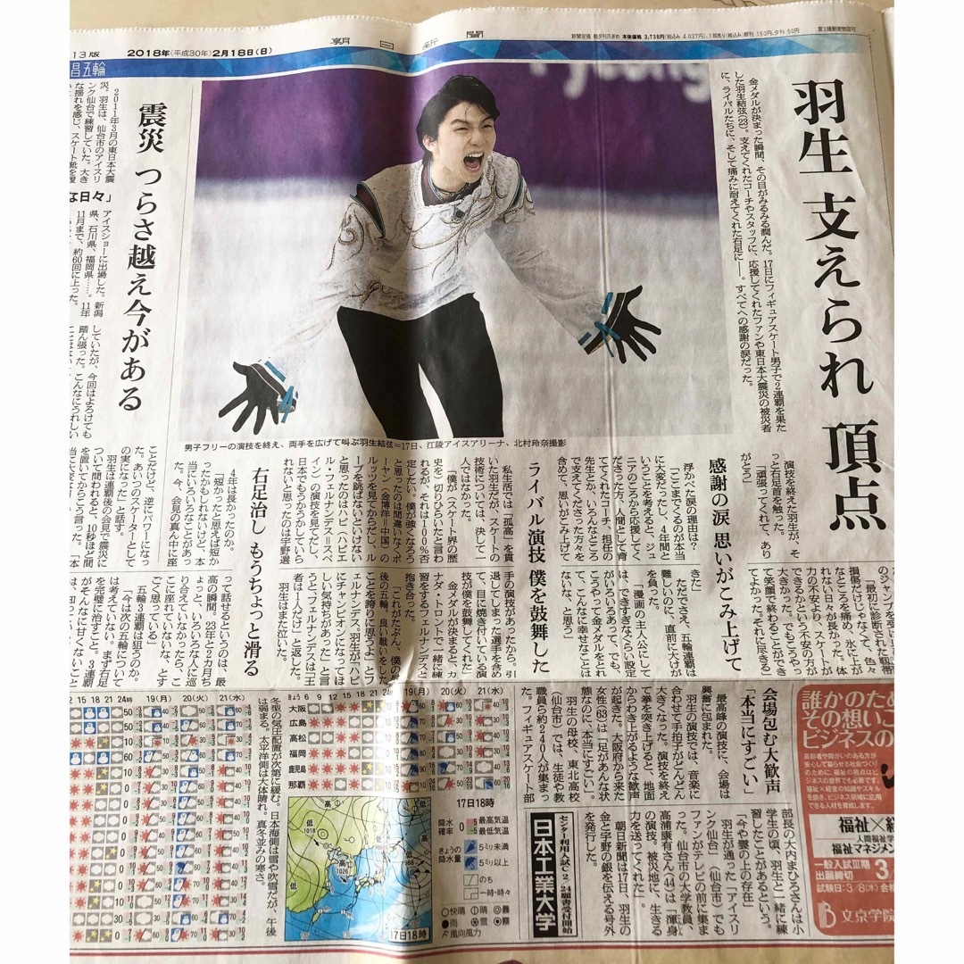 羽生結弦 新聞 平昌五輪 特大新聞含むおまとめ5枚セット❣️の通販 by