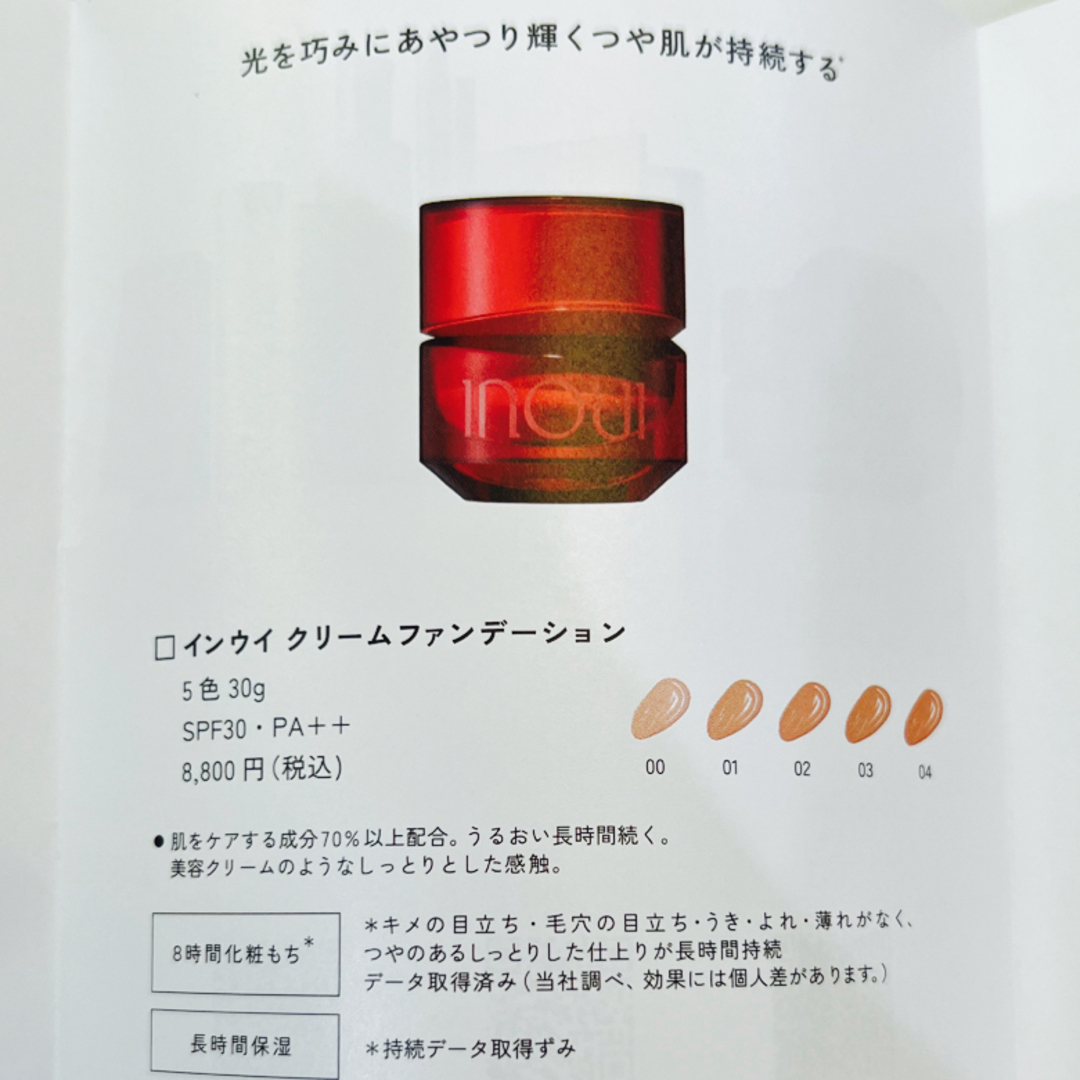 Inoui（SHISEIDO）(インウイ)のインウイ　サンプルセット コスメ/美容のキット/セット(サンプル/トライアルキット)の商品写真