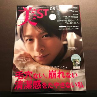 キングアンドプリンス(King & Prince)の美ST (ビスト) 2019年 08月号 平野紫耀(美容)