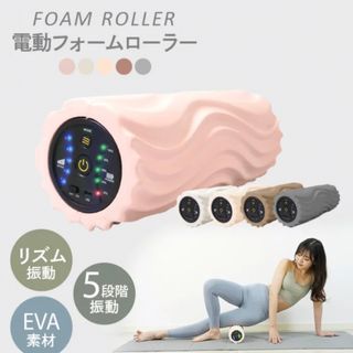 creer筋膜リリース筋膜フォームローラー電動ピンク美品　付属品なし(エクササイズ用品)