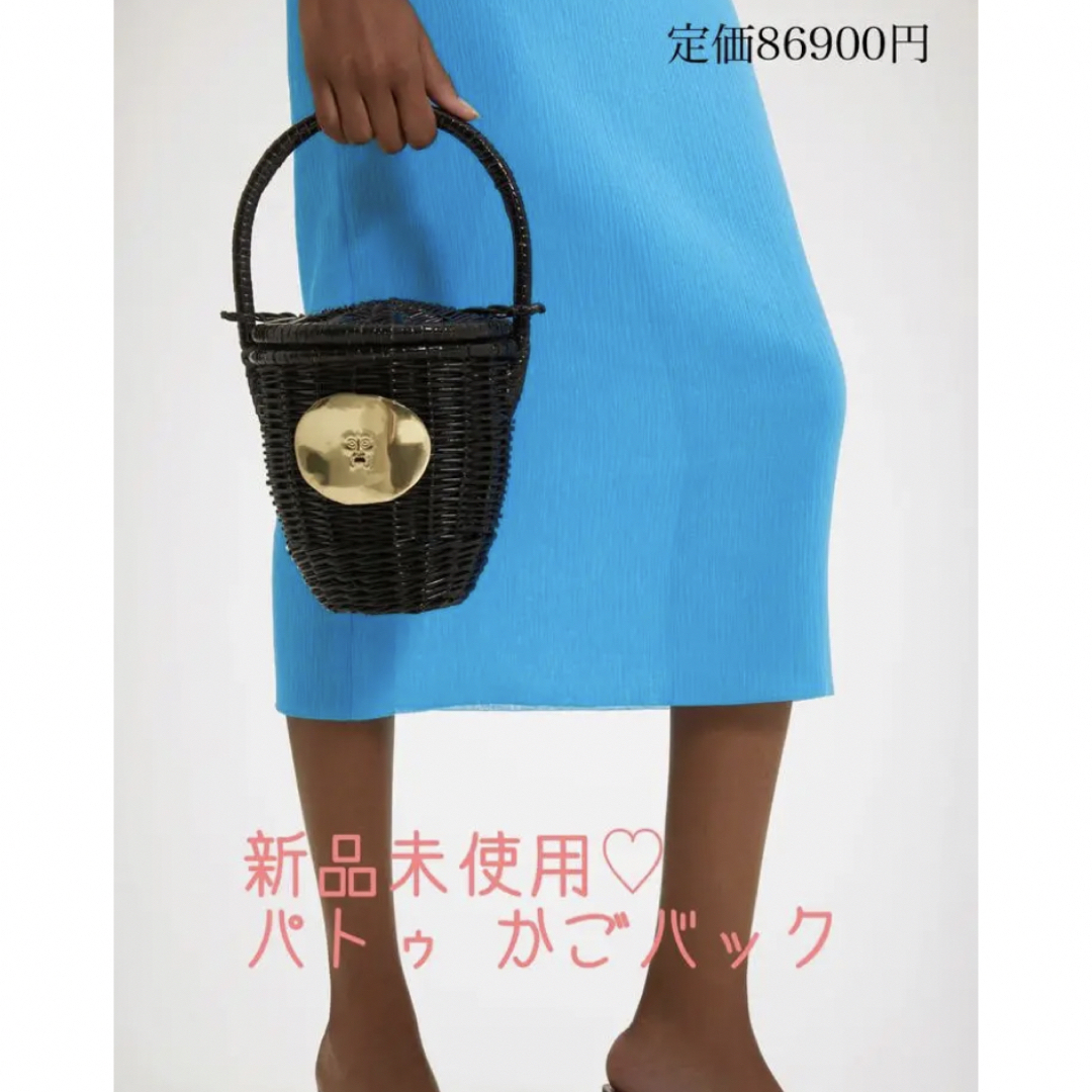新品未使用♡【パトゥ】 PATOUウィッカー バケツバッグ ♡ブラック