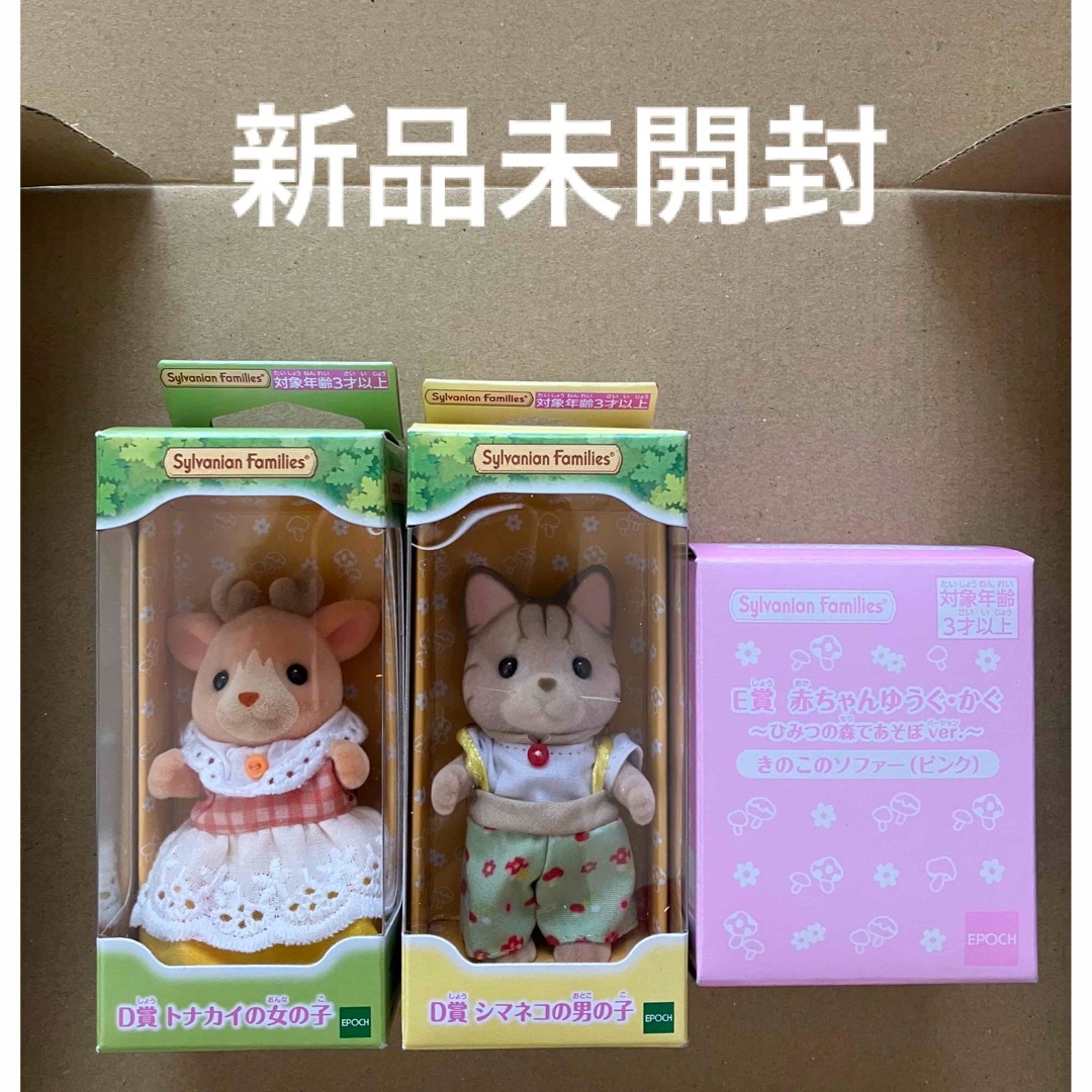 シルバニアファミリー - 【新品未開封】シルバニアファミリー キラキラ