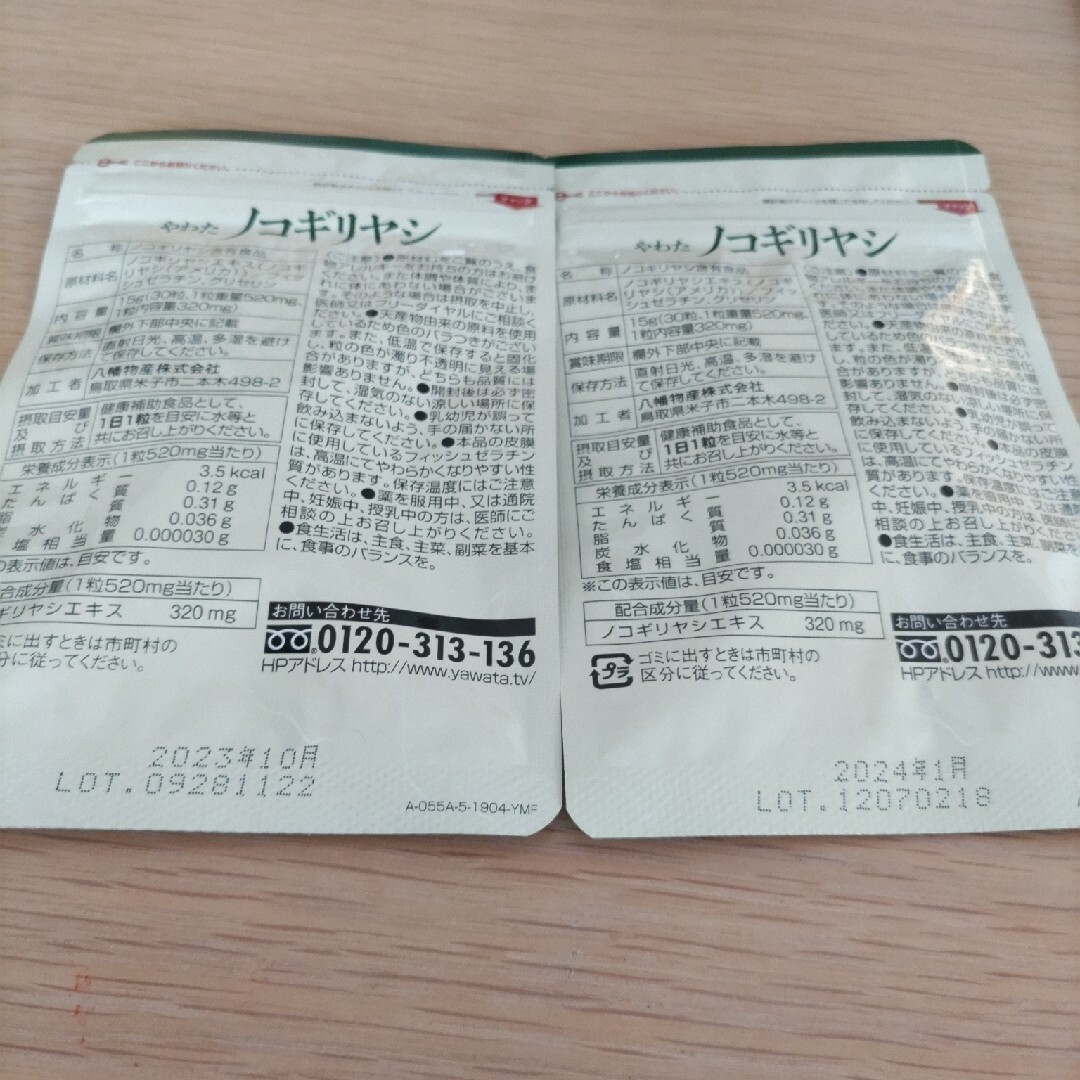 未開封　ノコギリヤシ　２パック 食品/飲料/酒の健康食品(その他)の商品写真