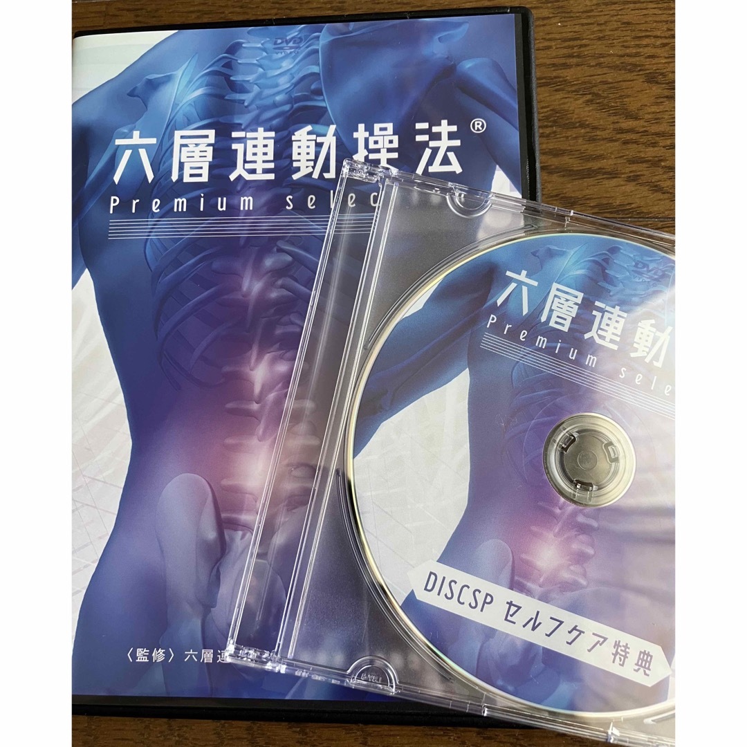 沖倉国悦 六層連動操法 Premiumselection  腰痛 整体dvd