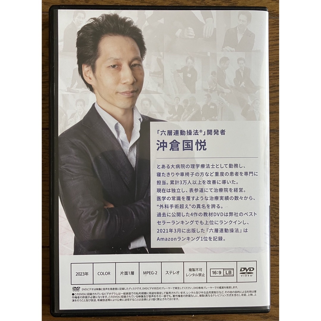 沖倉国悦 六層連動操法 Premiumselection 腰痛 整体dvd