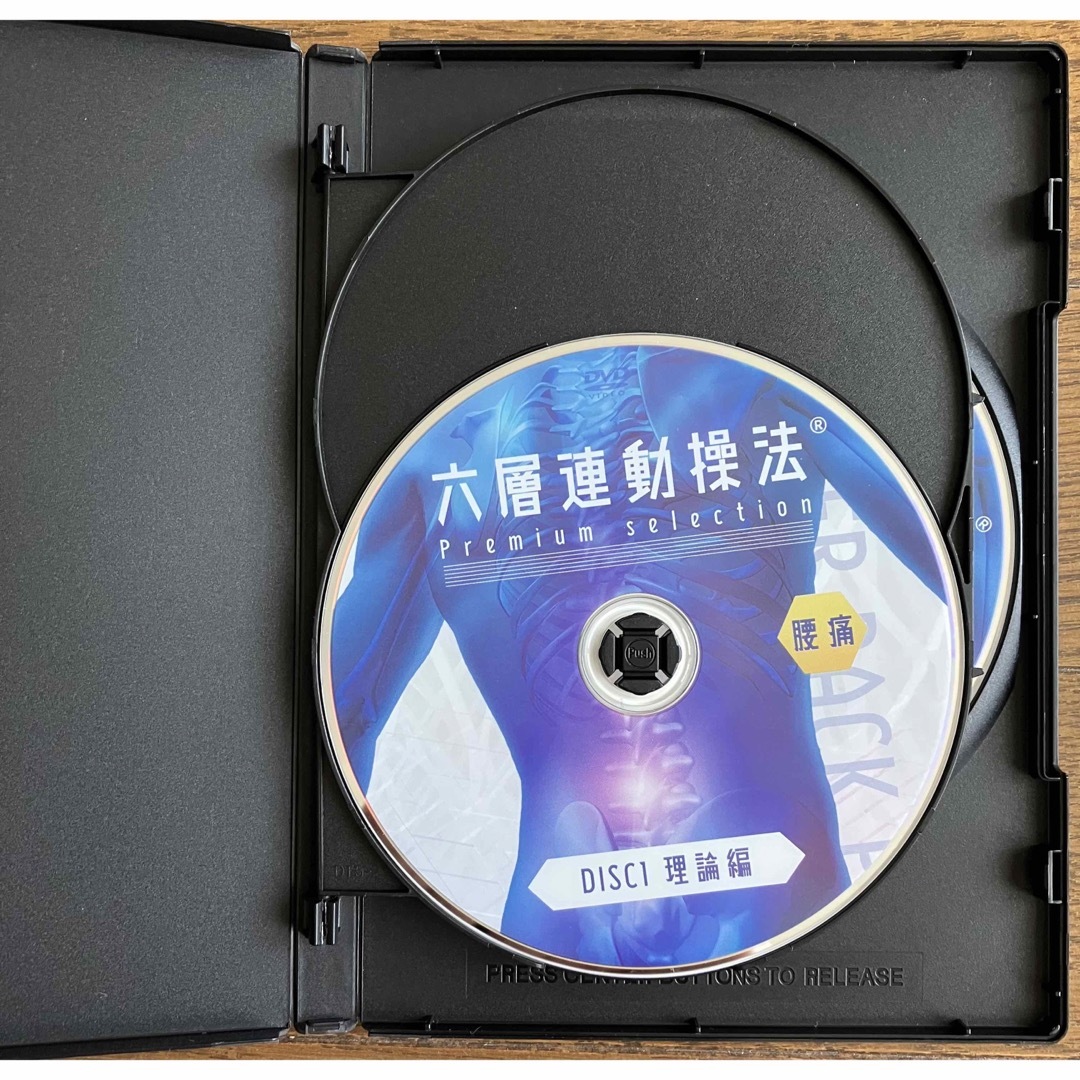 沖倉国悦 六層連動操法 Premiumselection 腰痛 整体dvd