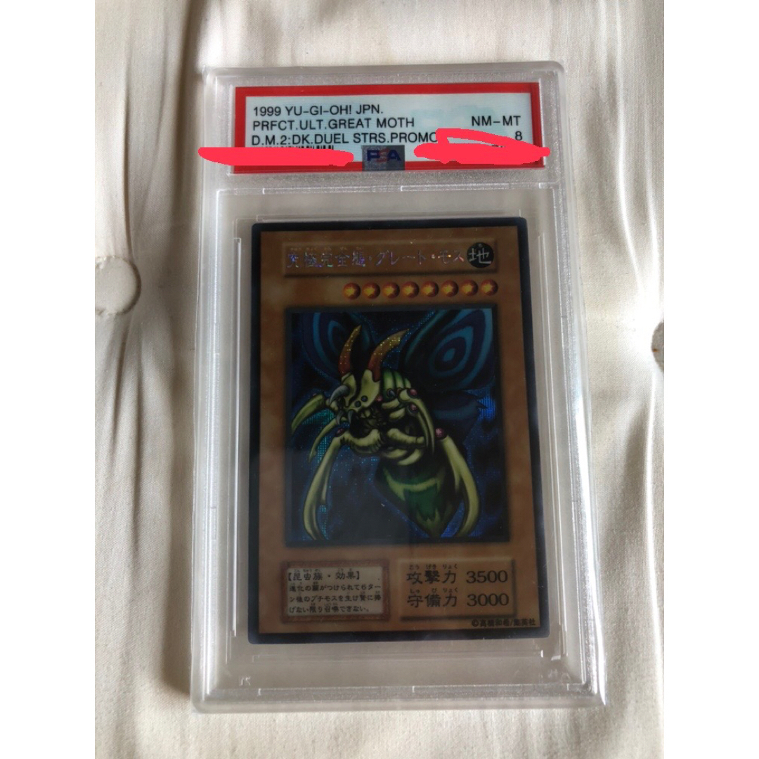 #遊戯王PSA8