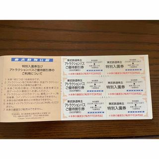 東武動物公園特別入園券・アトラクションパスご優待割引券2023年12月31日まで(遊園地/テーマパーク)