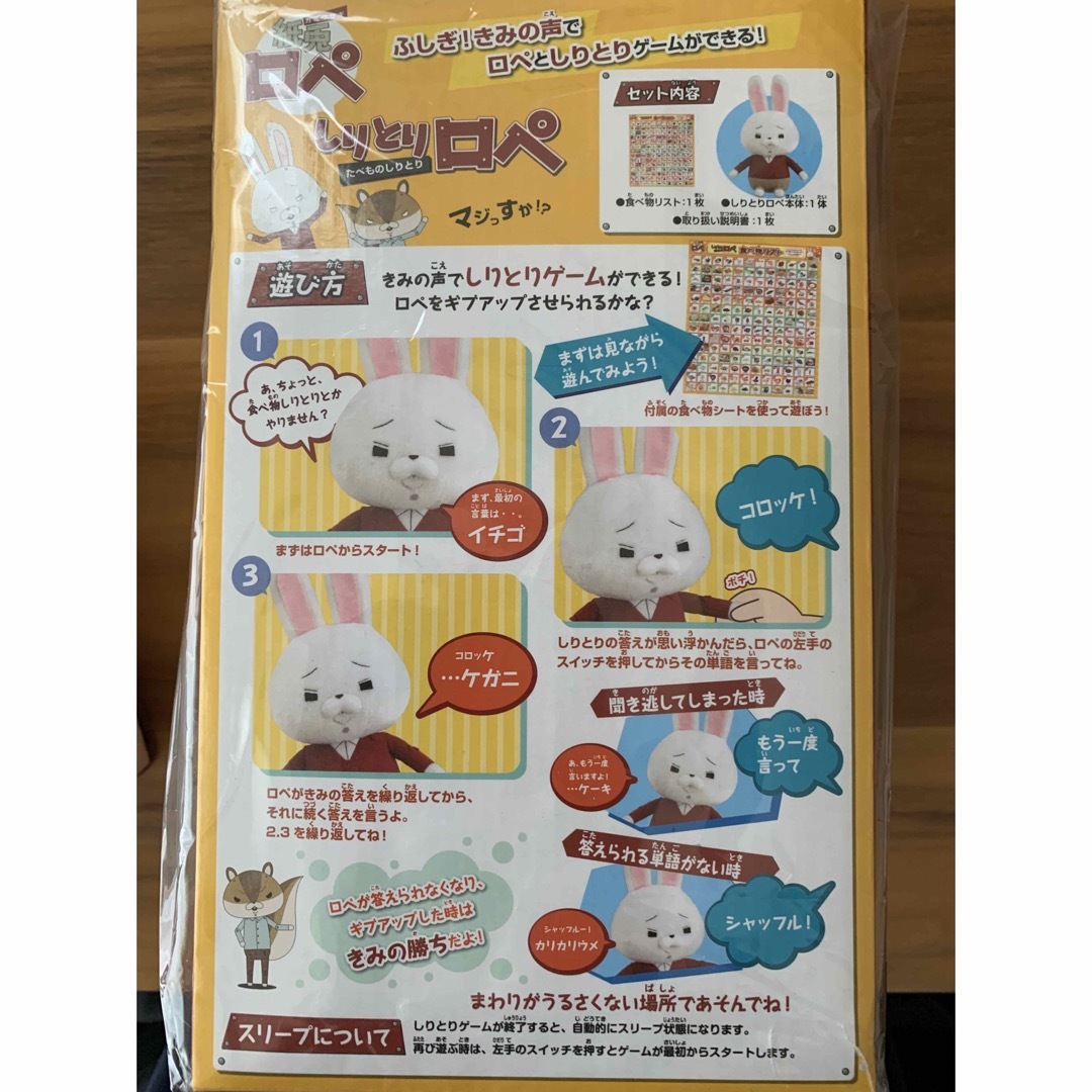 しりとりロペ エンタメ/ホビーのおもちゃ/ぬいぐるみ(キャラクターグッズ)の商品写真